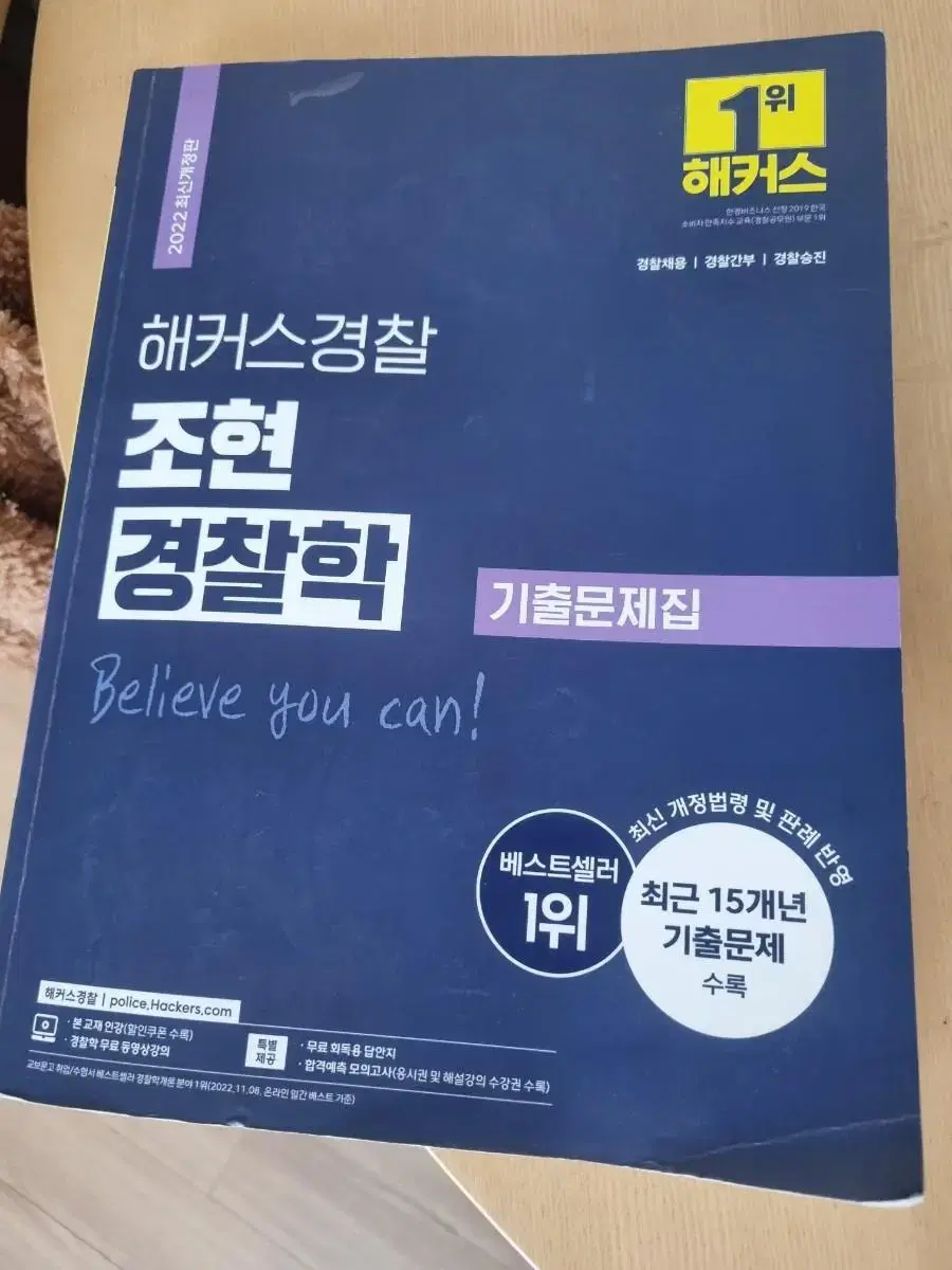 조현 경찰학 기출문제집